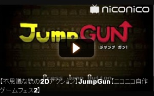 【不思議な銃の2Dアクション】JumpGun【ニコニコ自作ゲームフェス2】 ‐ ニコニコ動画(原宿)